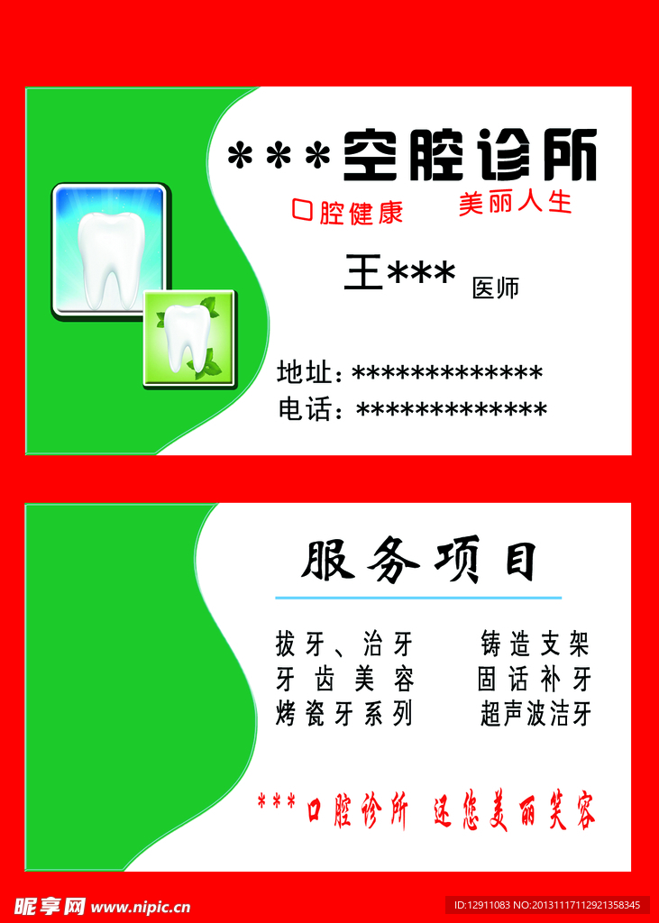 口腔名片
