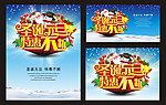 元旦圣诞