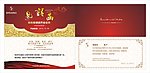 邀请函