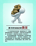 责任