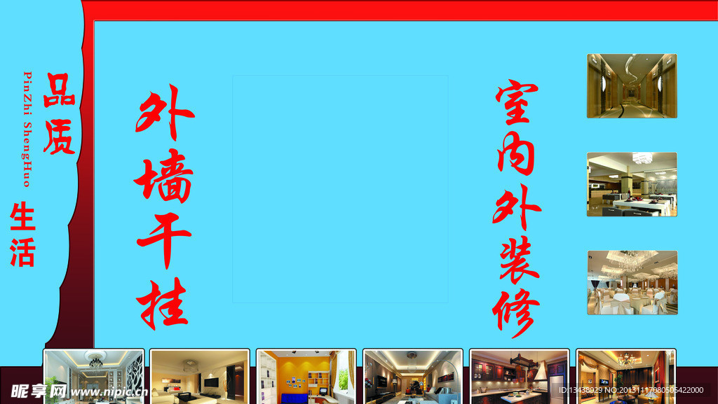 室内装修