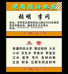 粮油名片