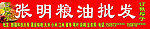粮油户外广告
