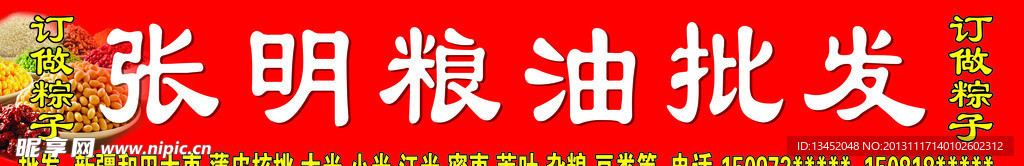 粮油户外广告