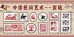 剪纸展板