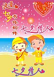 七夕海报