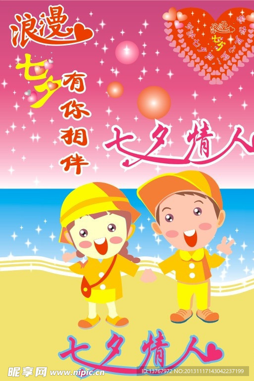 七夕海报