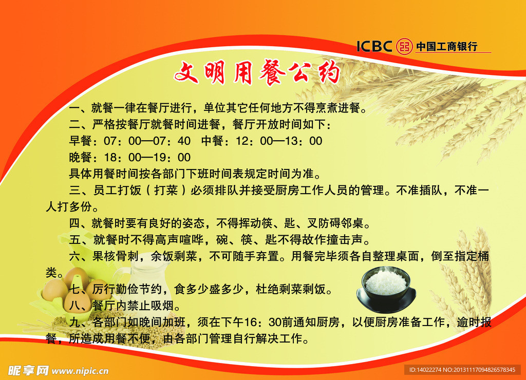 文明用餐公约