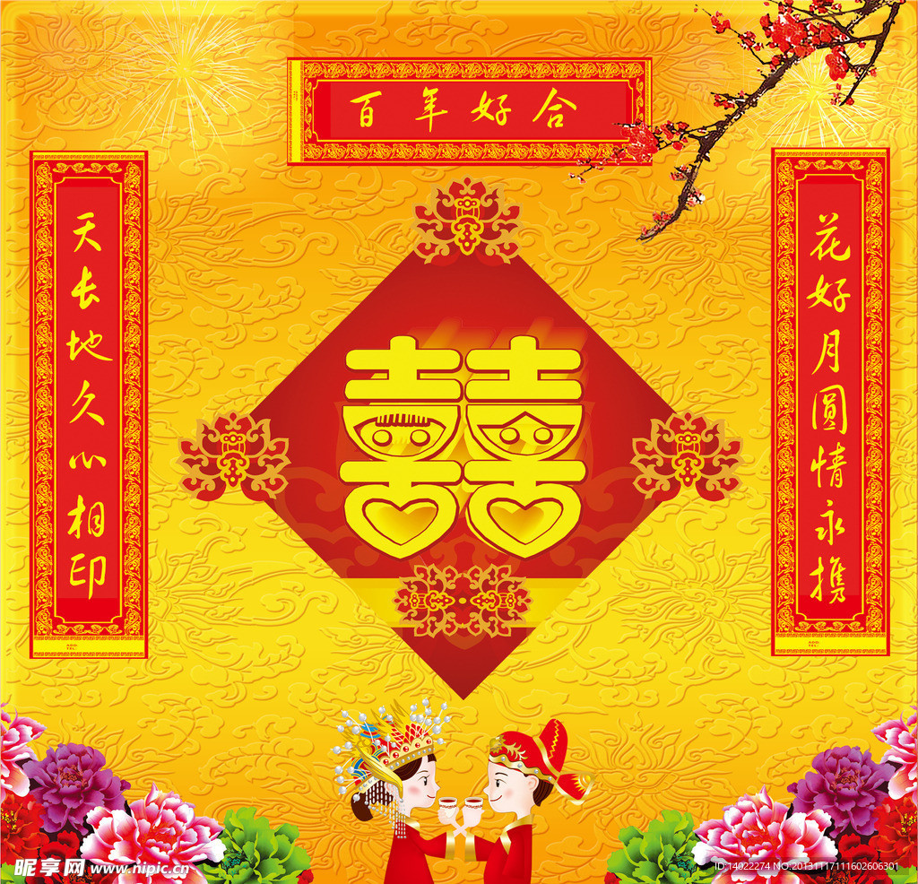 婚庆