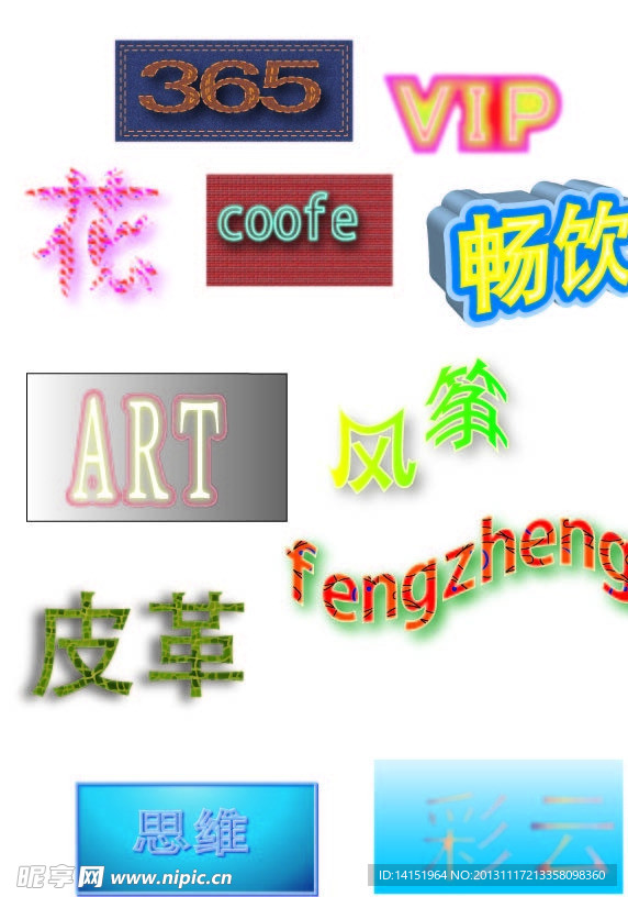 文字模板