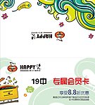 餐饮会员卡