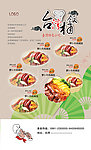台湾桶饭 餐厅宣传单