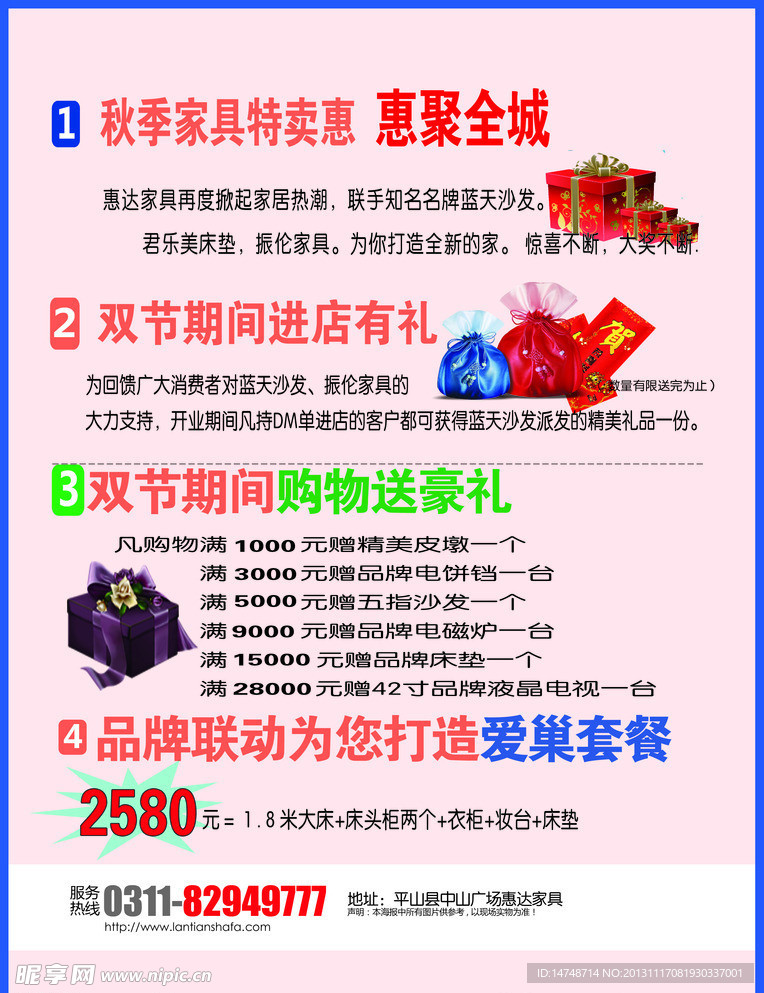 开业DM单