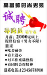 诚聘