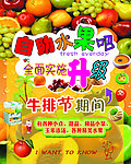 自助水果吧海报