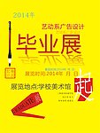毕业展