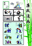 廉政漫画