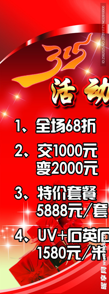 315活动展架