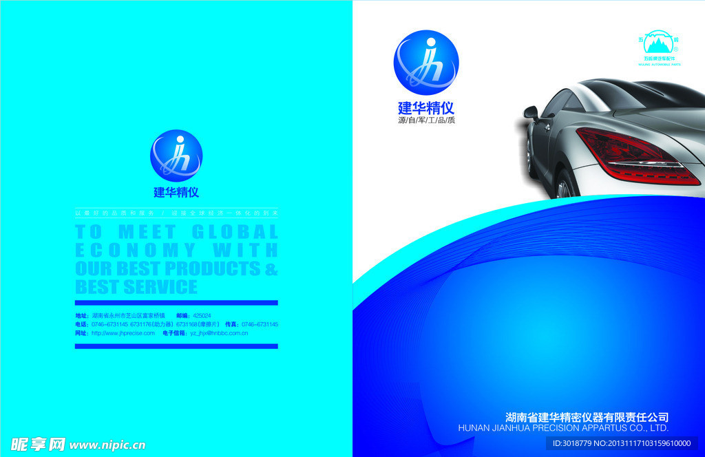 汽车配件