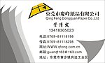 庆峰纸品厂名片