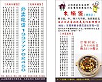 木桶板菜单
