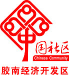中国社区
