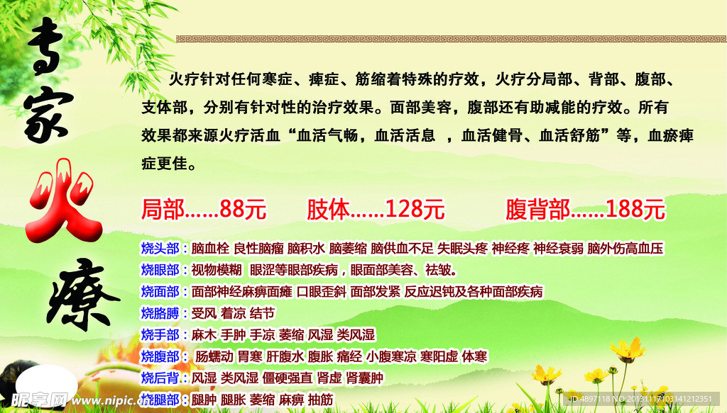 火疗
