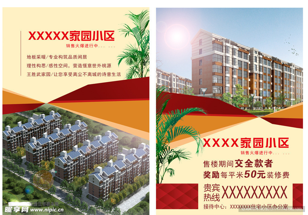 房地产宣传单