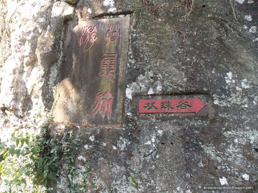 石碑记