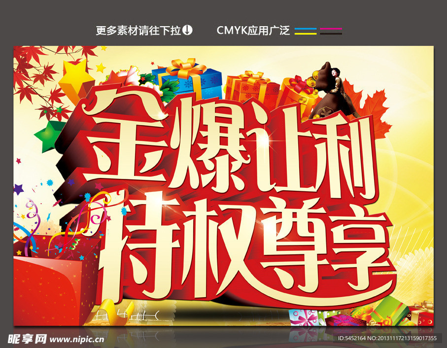 惊爆让利 特权尊享