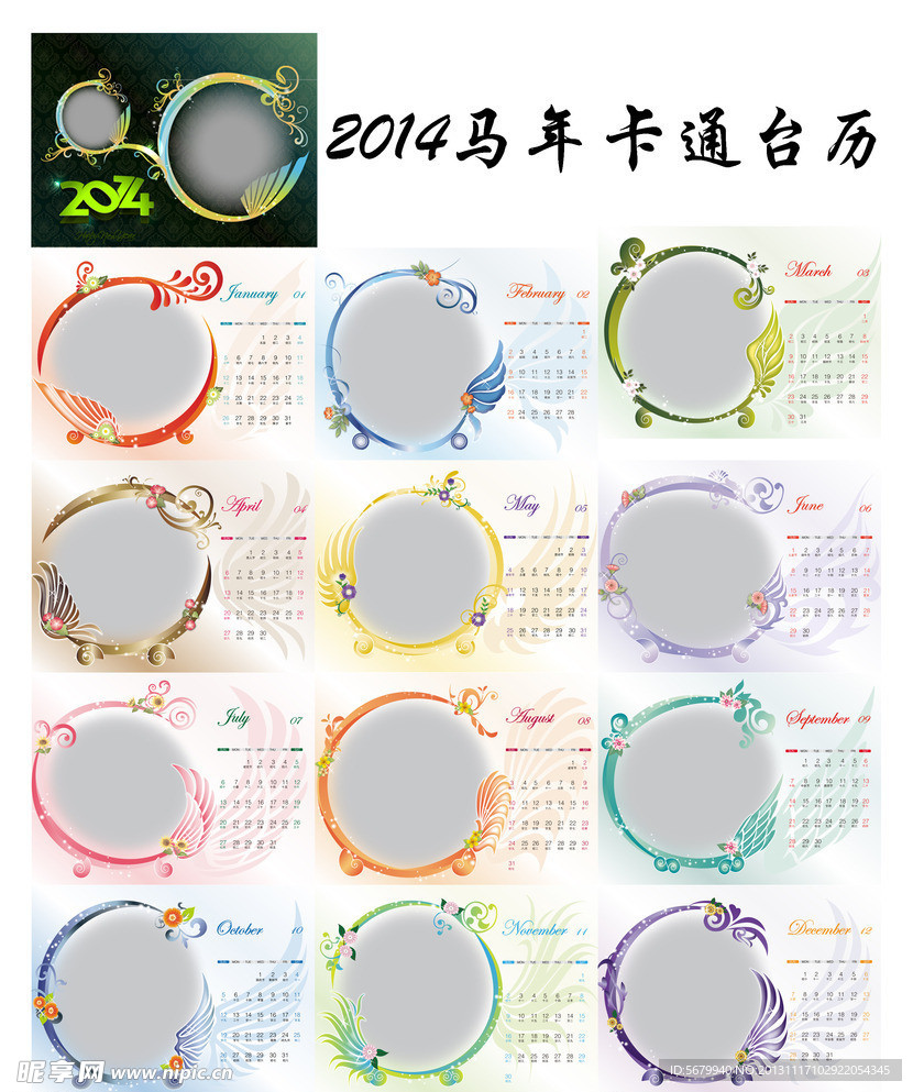 2014马年卡通台历