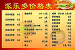 价格表