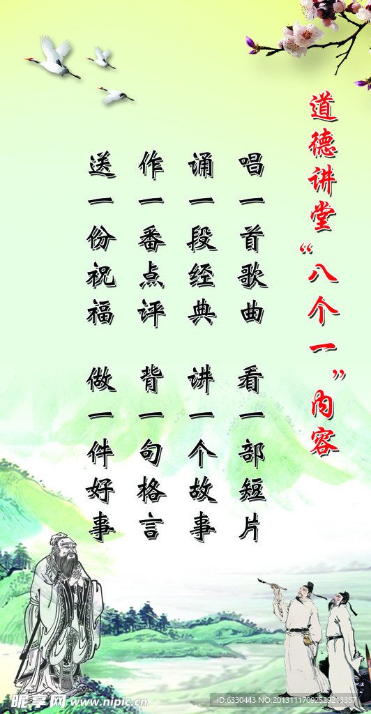 道德课堂版面