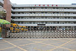 中学学校