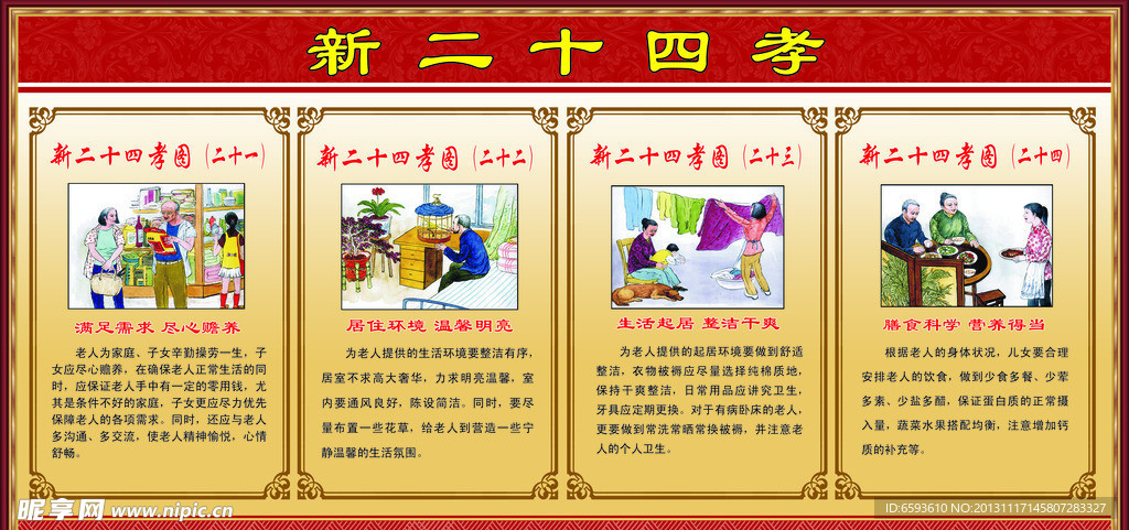 新二十四孝