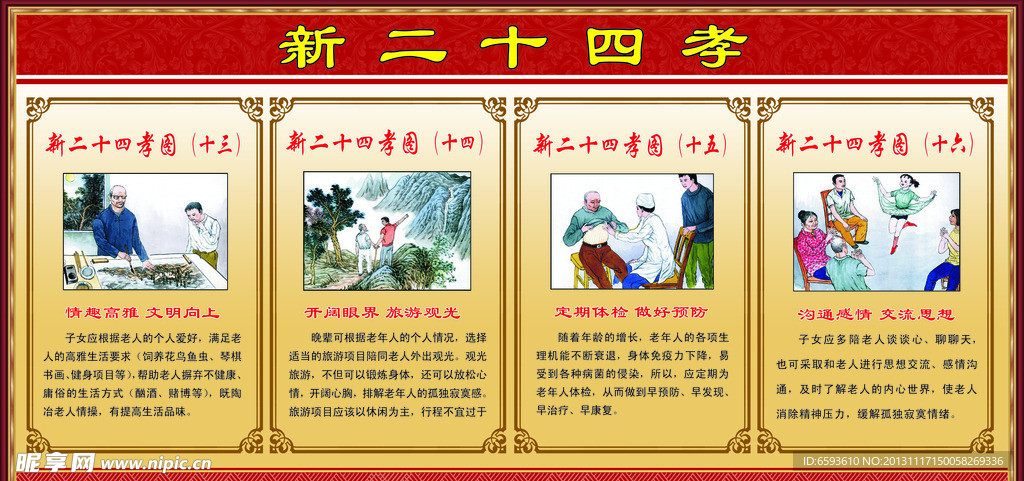 新二十四孝