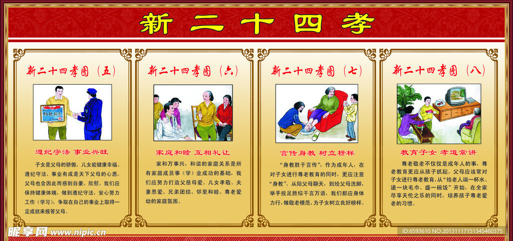新二十四孝