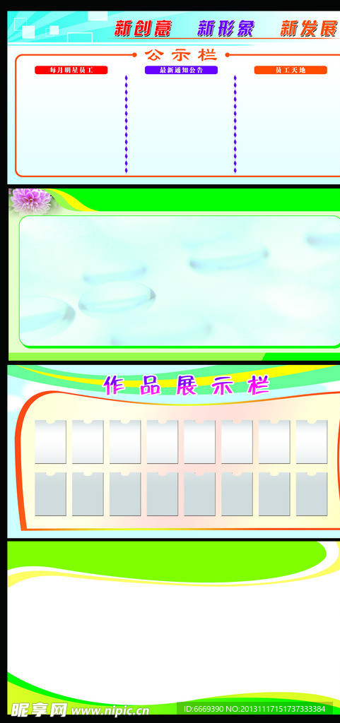 学校宣传栏