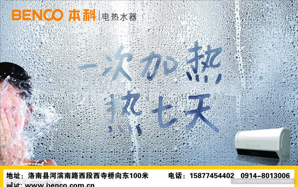 本科电热水器
