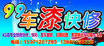 汽车修理