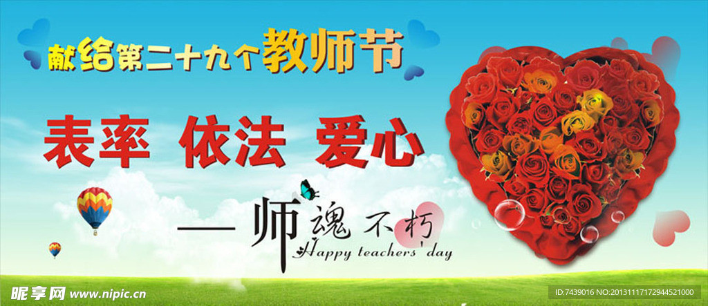 教师节 爱心花