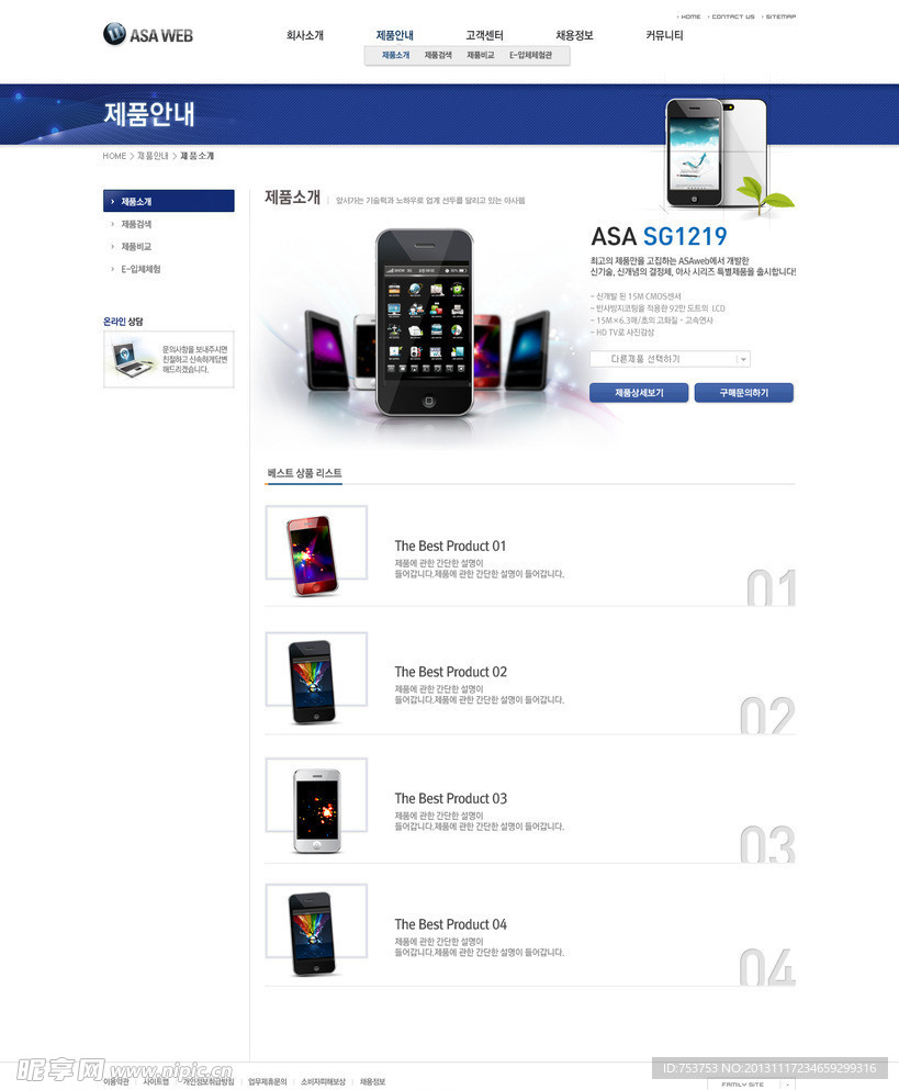 手机销售网页模板