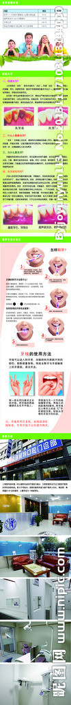 登特齿科详情页面