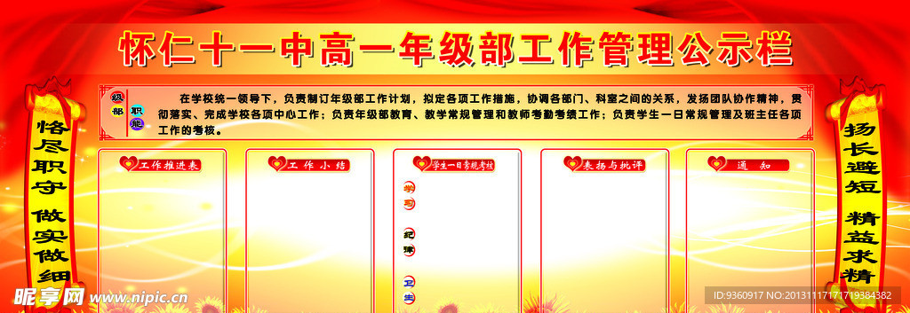 学校管理公示栏