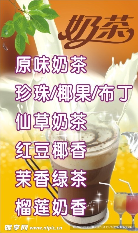 奶茶