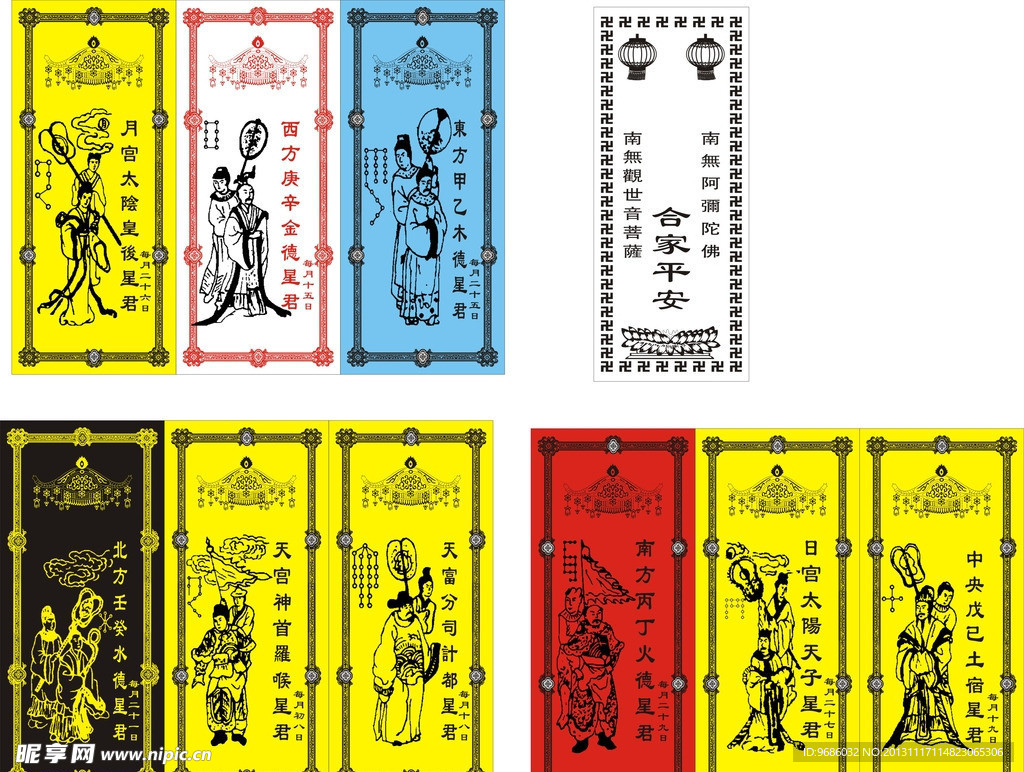 各种星君 花纹