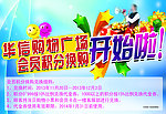 会员积分换购
