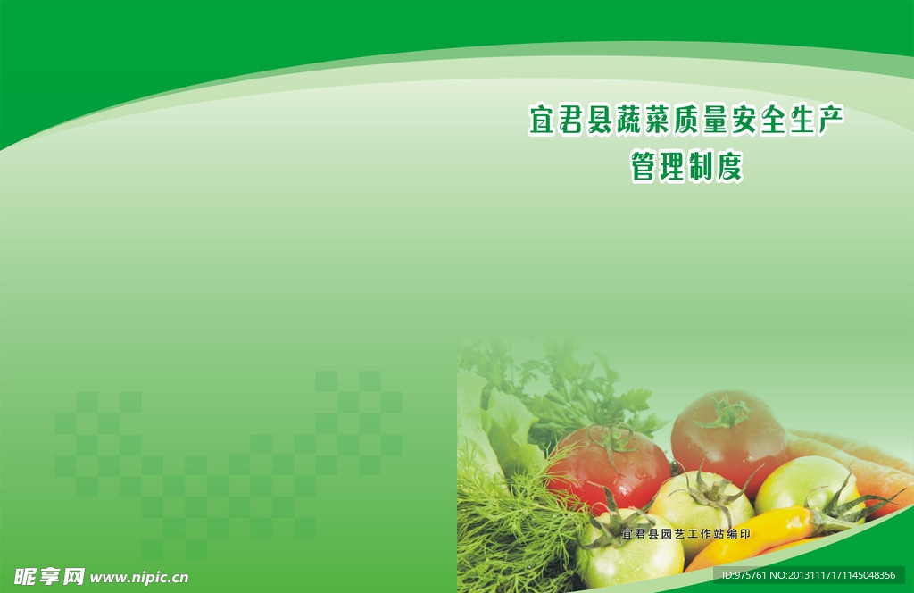 蔬菜管理制度记录手册