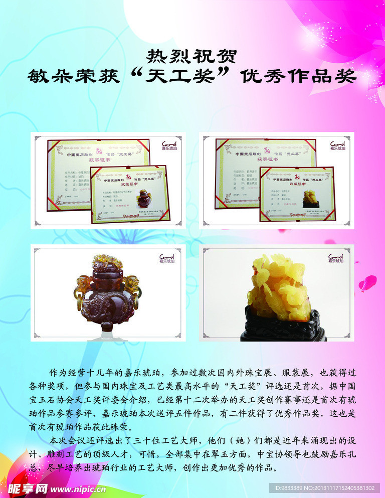 获奖展板