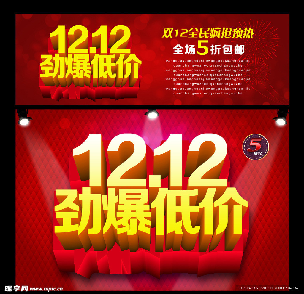 双12 网购